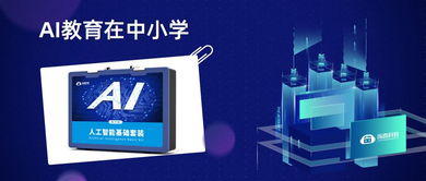 人工智能基礎(chǔ)軟件開(kāi)發(fā)與兒童未來(lái)教育的深度融合