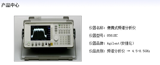 現(xiàn)貨供應(yīng)Agilent 8561EC便攜式頻譜分析儀 東莞市承泰電子儀器專業(yè)供應(yīng)商